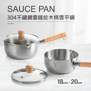 【Quasi】錘紋雪平鍋-附玻璃蓋