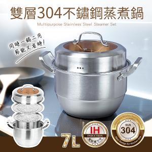 雙層304不鏽鋼蒸煮鍋24cm