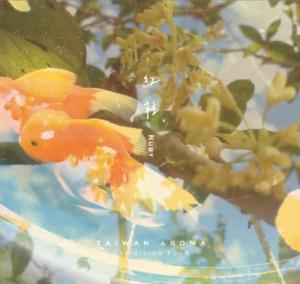 P Seven 台灣茶香水 紅桂 RUBY 淡香水 | 桂花紅茶 10ml