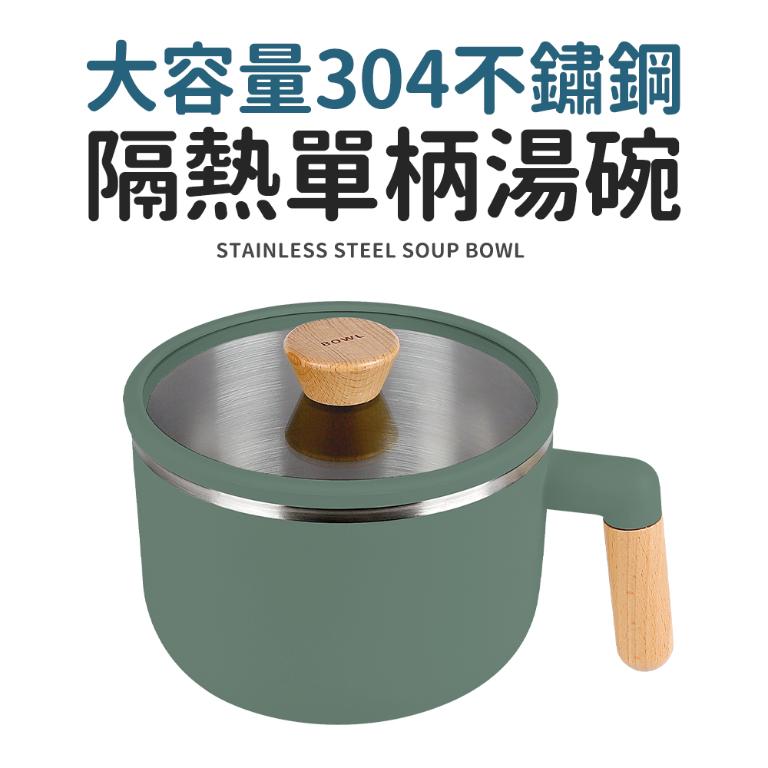 【簡單生活】304不鏽鋼附蓋湯碗