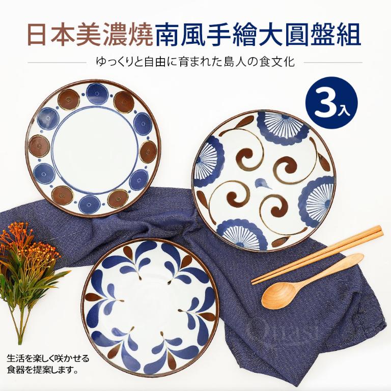 南風大圓盤組-3入