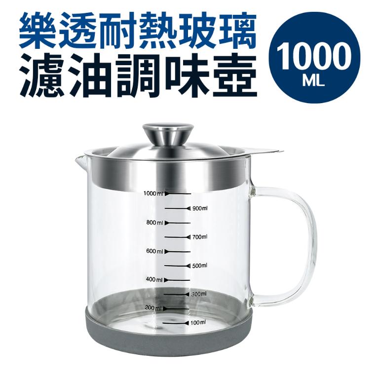 【樂透】玻璃濾油調味壺1000ml