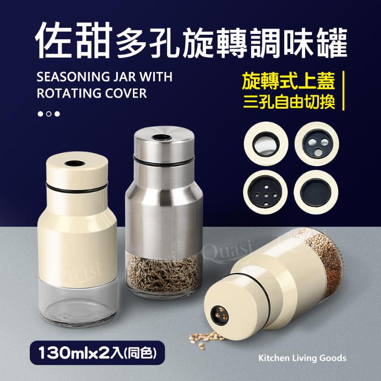 【佐甜】多孔旋轉調味罐-2入