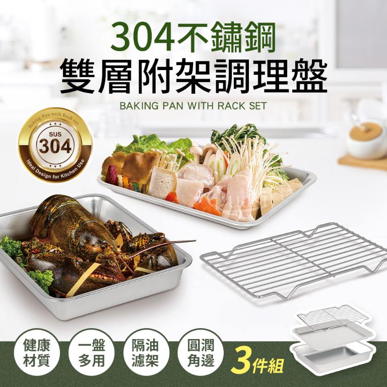 【Nerez】耐樂斯304不鏽鋼雙層深+淺調理盤(附架)