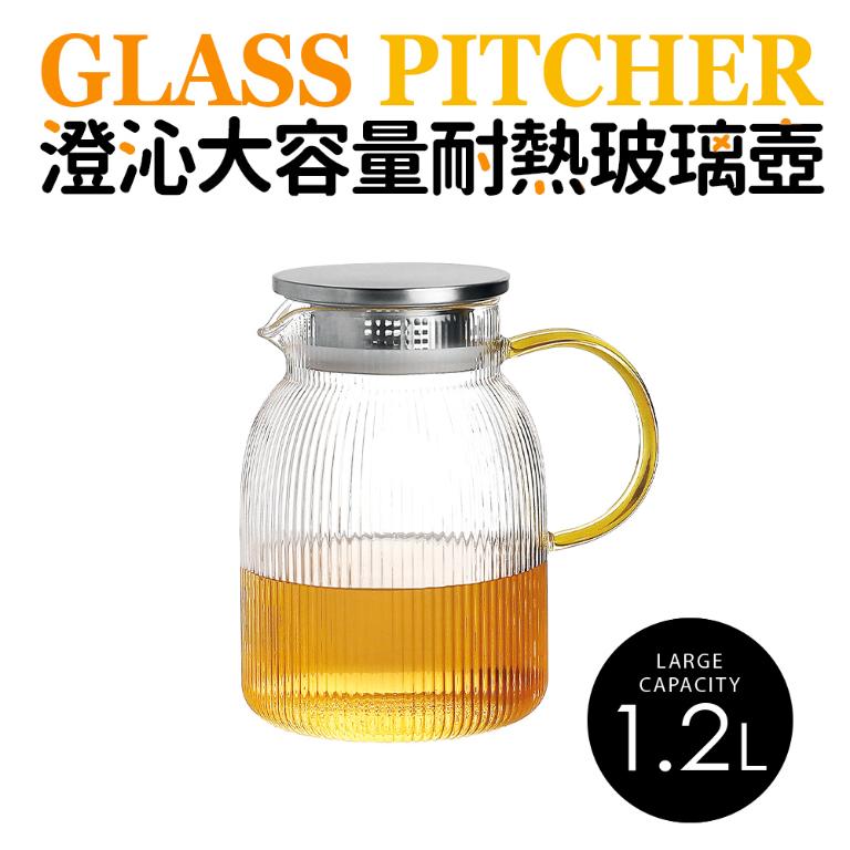 【澄沁】大容量玻璃壺