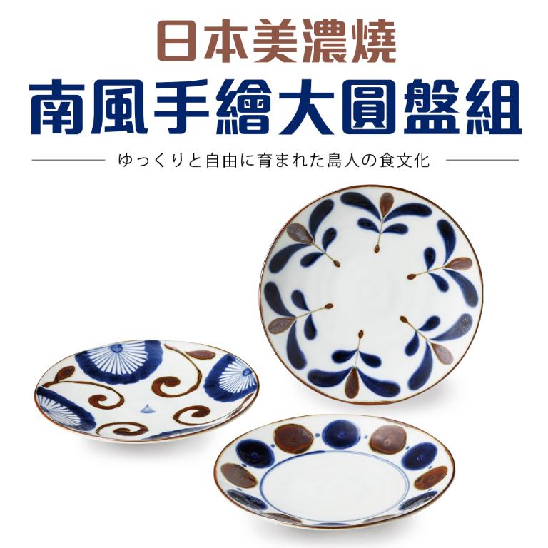 南風大圓盤組-3入