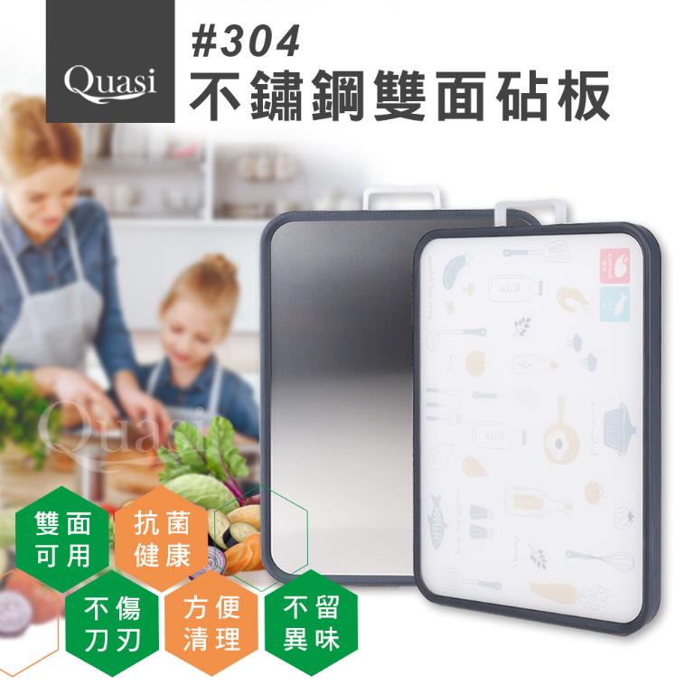 304不鏽鋼雙面砧板42x29cm