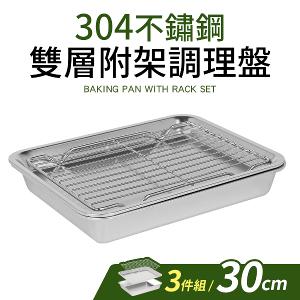 【Nerez】耐樂斯304不鏽鋼雙層深+淺調理盤(附架)