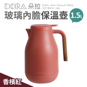 【朵拉】玻璃內膽保溫壺1.5L