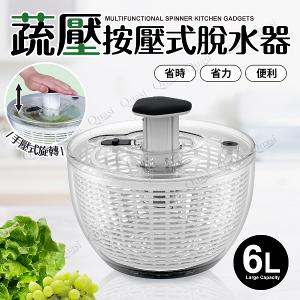 【蔬壓】按壓式脫水器-6L