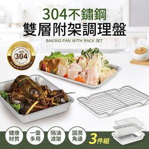 【Nerez】耐樂斯304不鏽鋼雙層深+淺調理盤(附架)