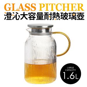 【澄沁】大容量玻璃壺