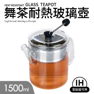 【舞茶】耐熱IH玻璃壺-1500ml