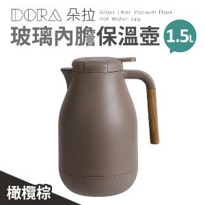 【朵拉】玻璃內膽保溫壺1.5L