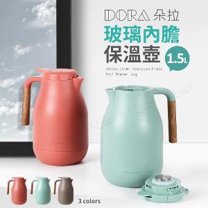 【朵拉】玻璃內膽保溫壺1.5L