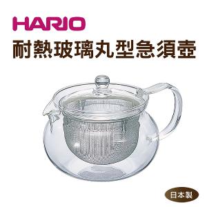 【日本HARIO】哈里歐玻璃丸型急須壺(附濾網)