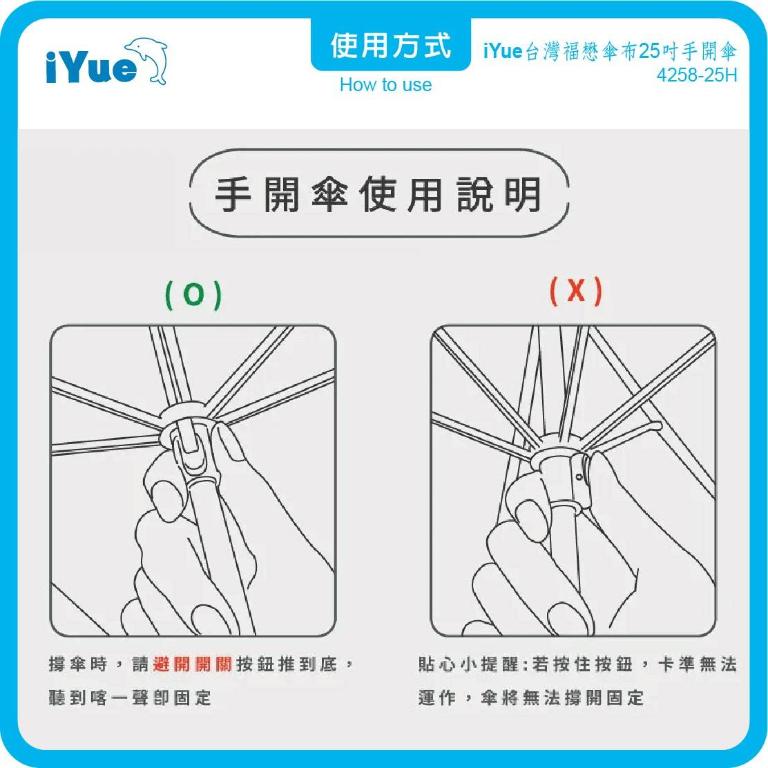 《 台灣福懋傘iYue》25吋 手開傘