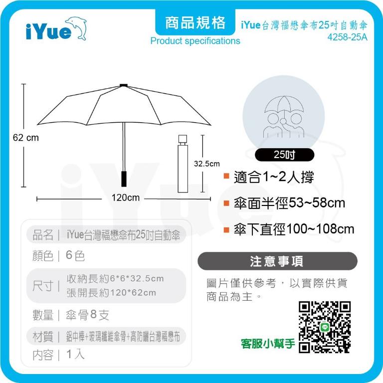 《台灣福懋傘iYue》25吋 自動傘