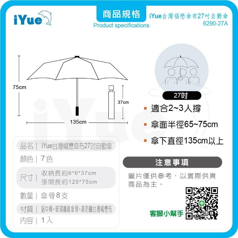 《 台灣福懋傘iYue》27吋 自動傘 