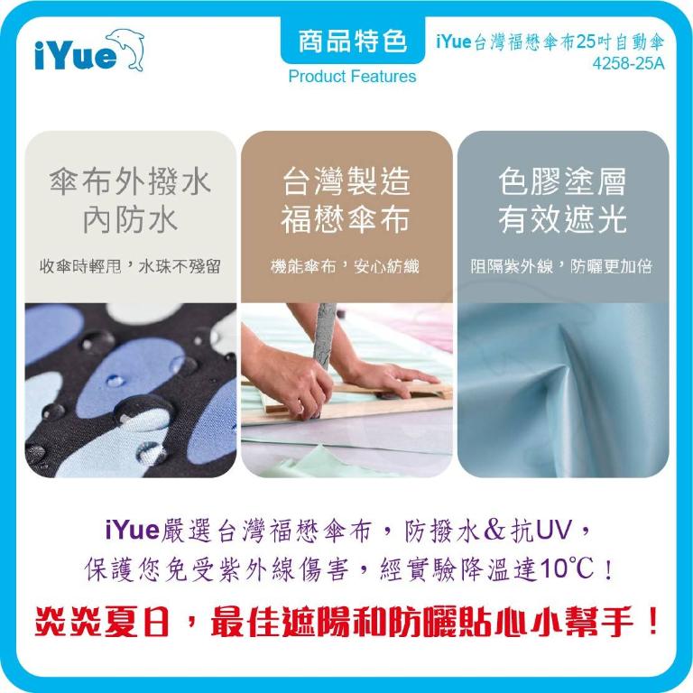 《台灣福懋傘iYue》25吋 自動傘