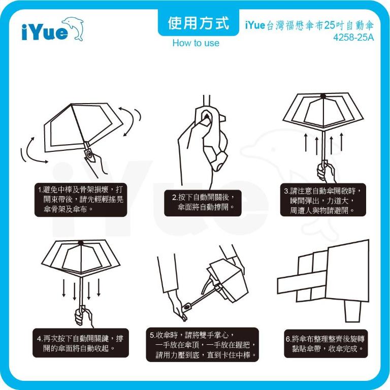 《台灣福懋傘iYue》25吋 自動傘