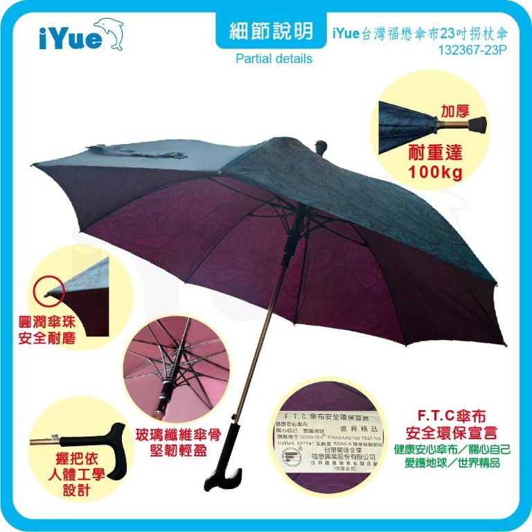 《 台灣福懋傘iYue》23吋 拐杖傘