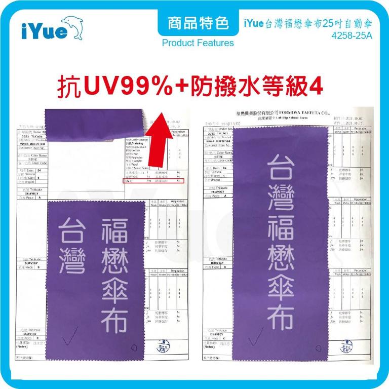 《台灣福懋傘iYue》25吋 自動傘