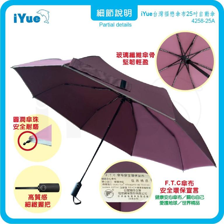 《台灣福懋傘iYue》25吋 自動傘