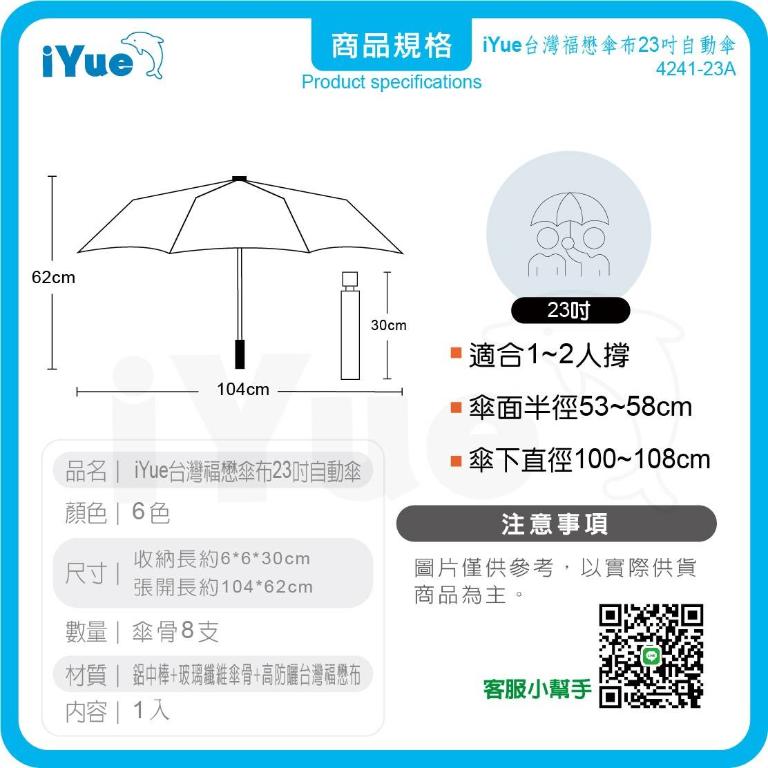 《 台灣福懋傘iYue》23吋 自動傘