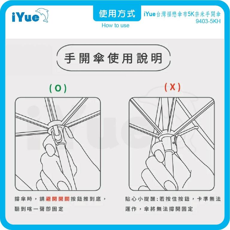 《台灣福懋傘iYue》5K 手開傘
