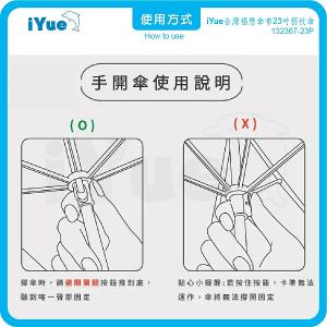 《 台灣福懋傘iYue》23吋 拐杖傘