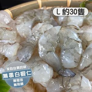 【蝦九鱻】台東海水開背蝦仁 L 300g (無發泡)