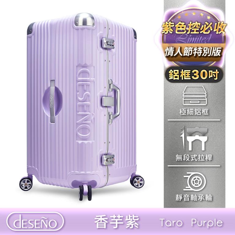 Deseno 尊爵魔力超細邊鋁框胖胖箱 特仕版-30吋香芋紫 (可加購專屬箱套)
