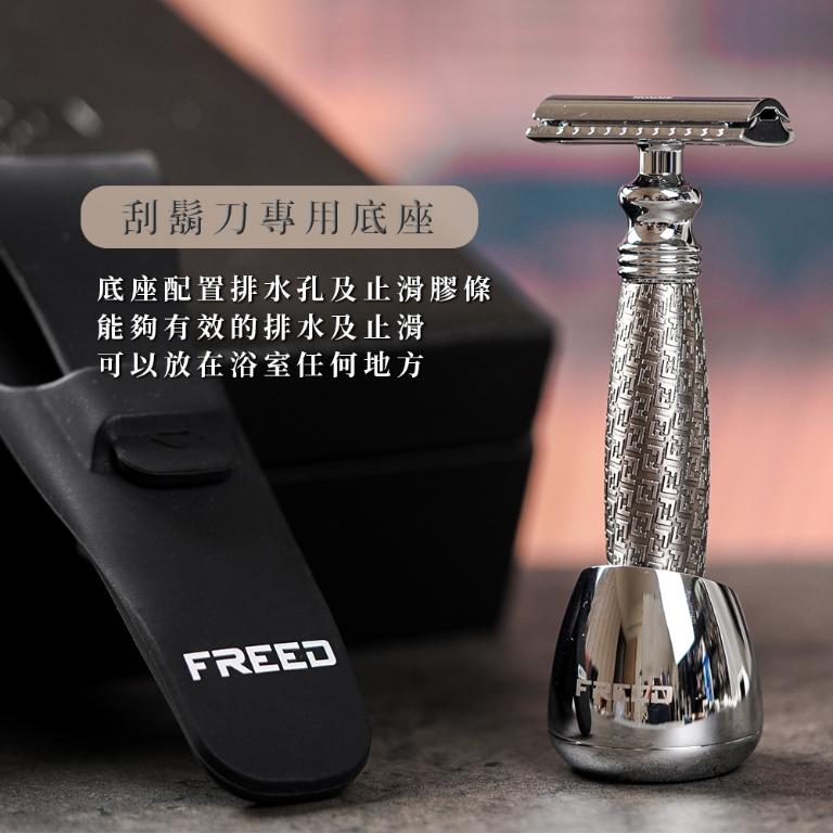FREED 尊爵四件組雙刃式刮鬍刀禮盒 - F滿版鍍鎳浮雕