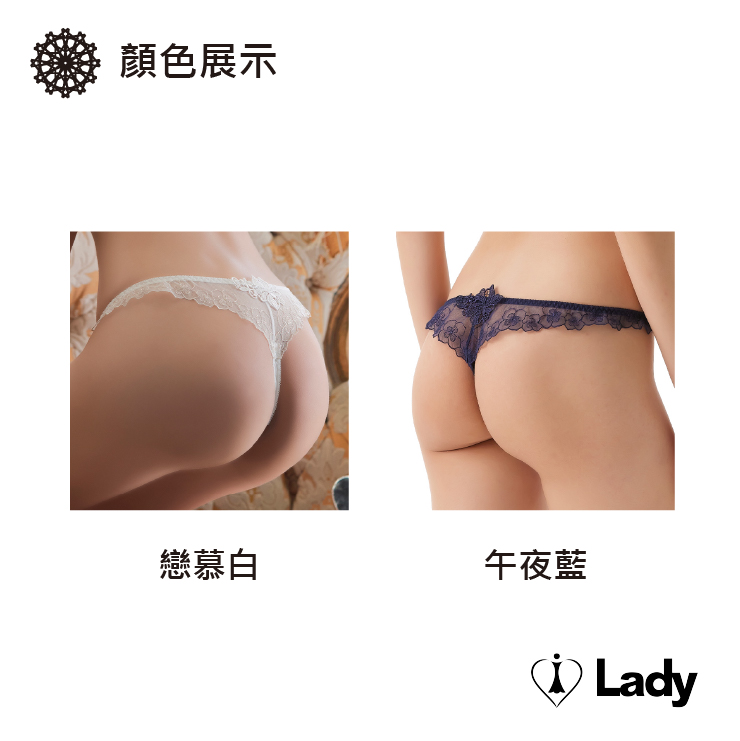 Lady 情漾花廊系列 刺繡 蕾絲 低腰 丁字褲 (戀慕白)