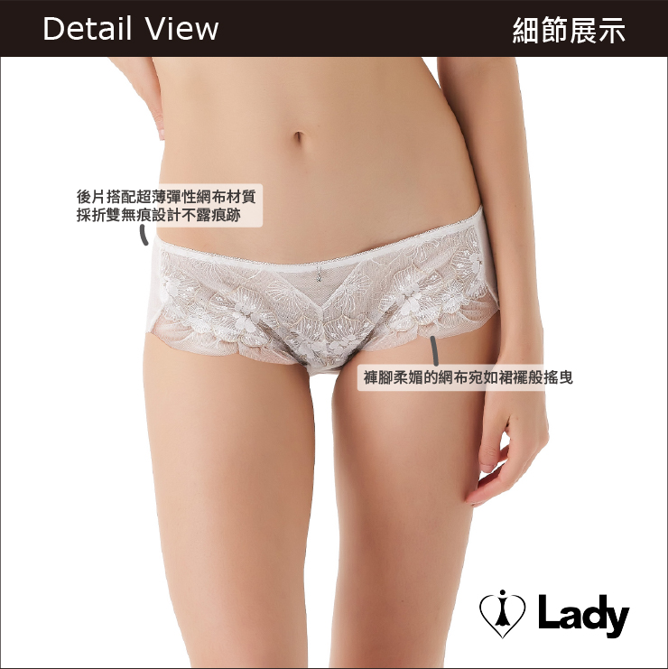 Lady 情漾花廊系列 刺繡 蕾絲 低腰 平口褲 (戀慕白)