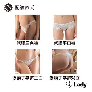 Lady 情漾花廊系列 B-F罩 法式 刺繡 蕾絲 內衣 (戀慕白)