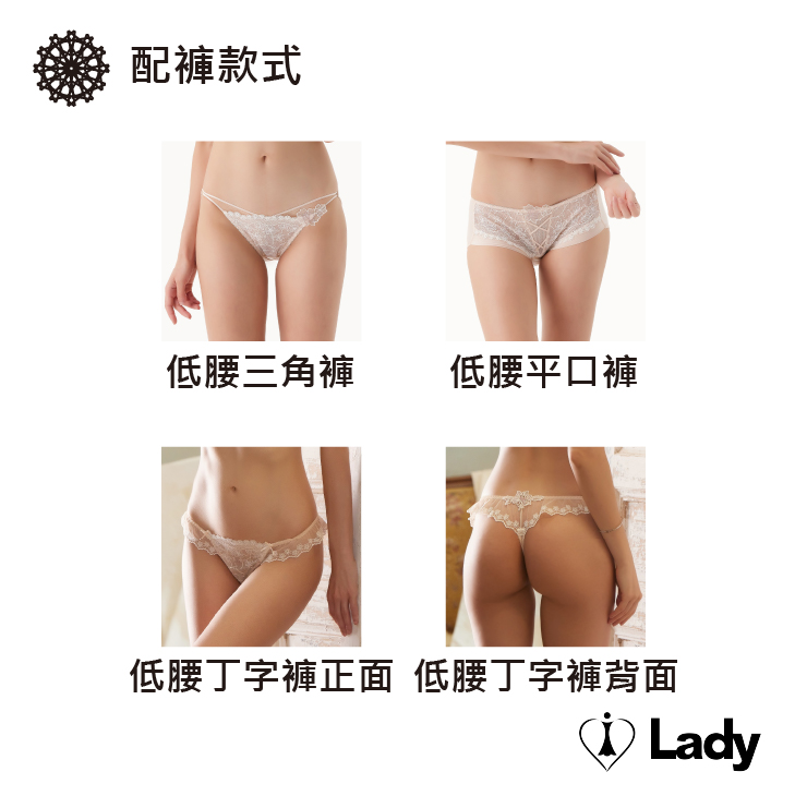 Lady 夢語花宴系列 B-F罩 法式 刺繡 蕾絲 內衣 (眷戀膚)
