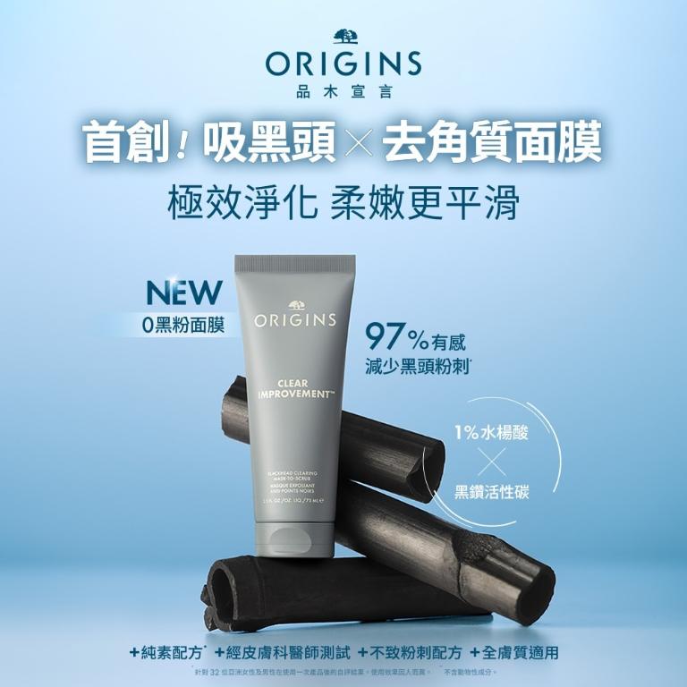 ORIGINS 泥娃娃活性碳極效淨黑頭面膜75ml