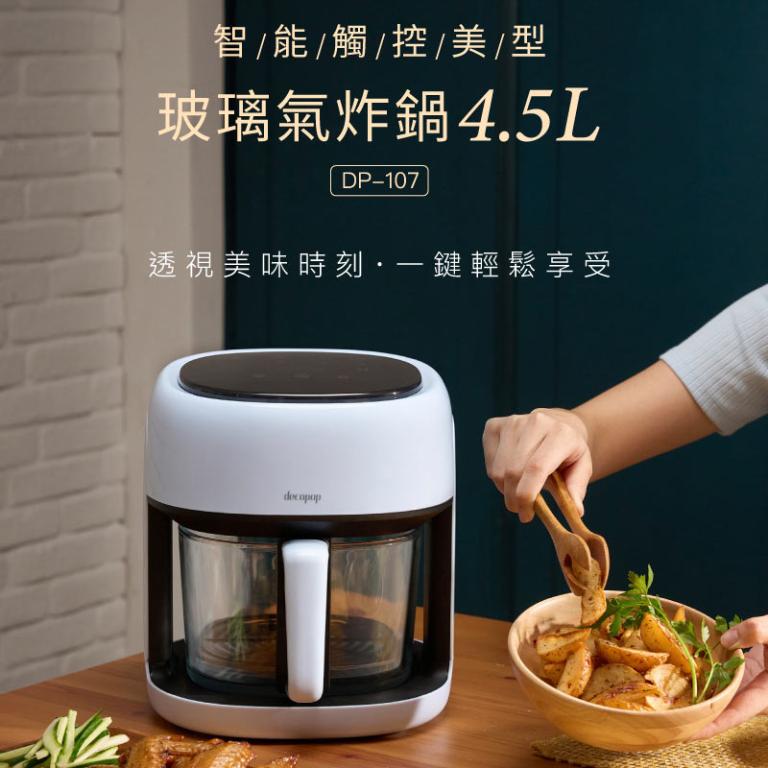 decopop 智能觸控美型玻璃氣炸鍋 (DP-107)