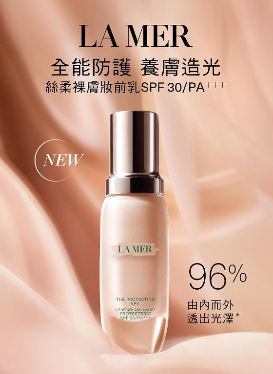 LA MER海洋拉娜 絲柔裸膚妝前乳SPF30 PA+++30ml