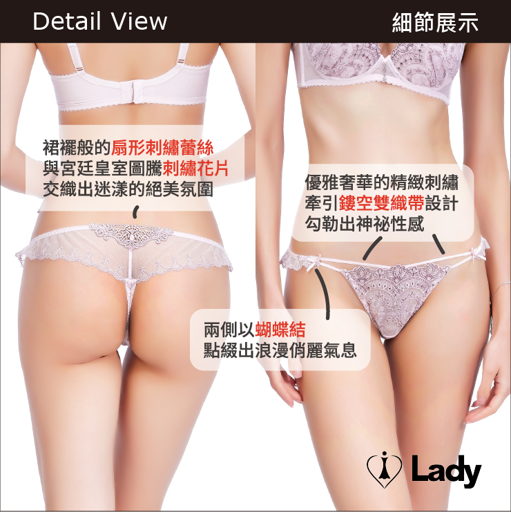 Lady 縱情絕世系列 刺繡 蕾絲 低腰 丁字褲 (迷漾藕)