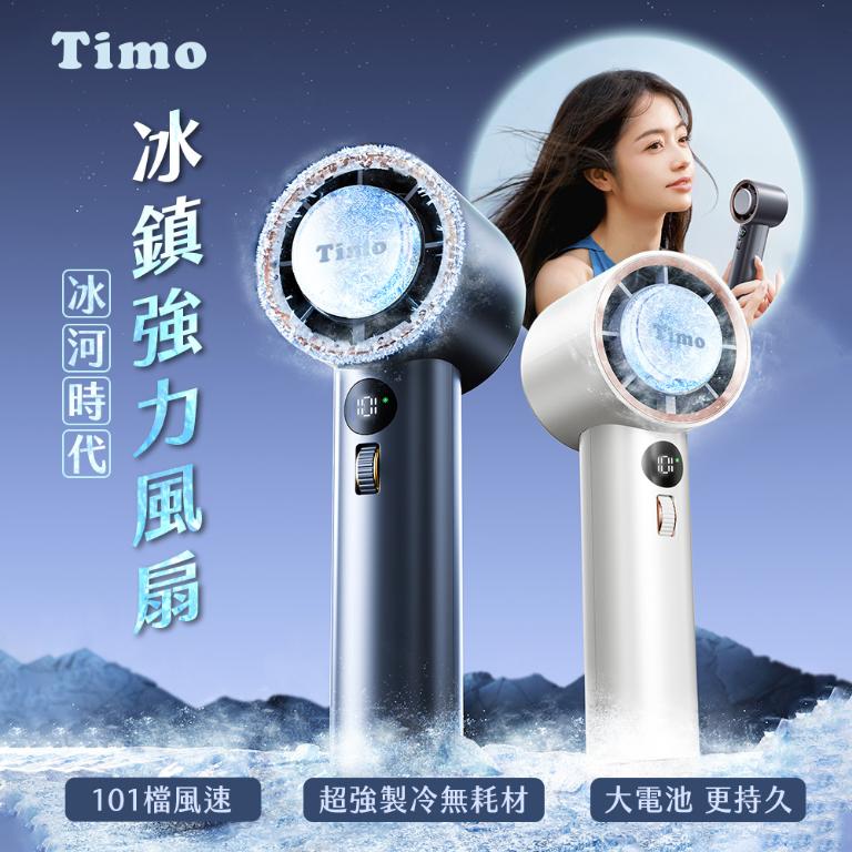 Timo 冰河時代 101段 冰鎮強力製冷渦輪風扇