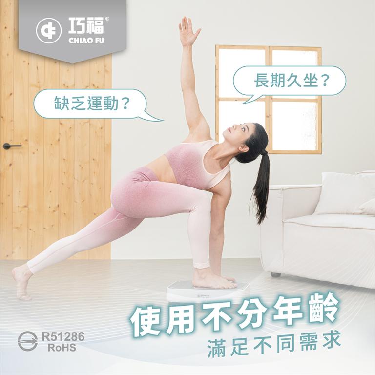 【巧福】溫熱垂直律動機 UC-997  附贈彈力繩