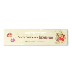 蠟筆小新雙軌密封夾鏈袋/盒裝