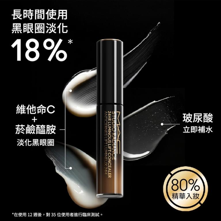 MAC  超持妝奢緞遮瑕精華 11ml