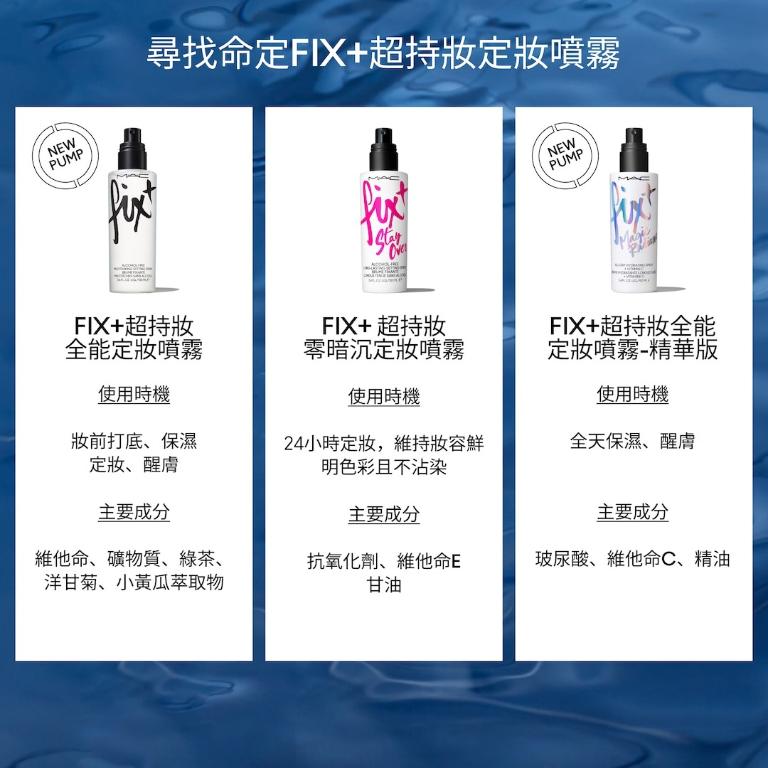 MAC FIX+超持妝零暗沉定妝噴霧100ml