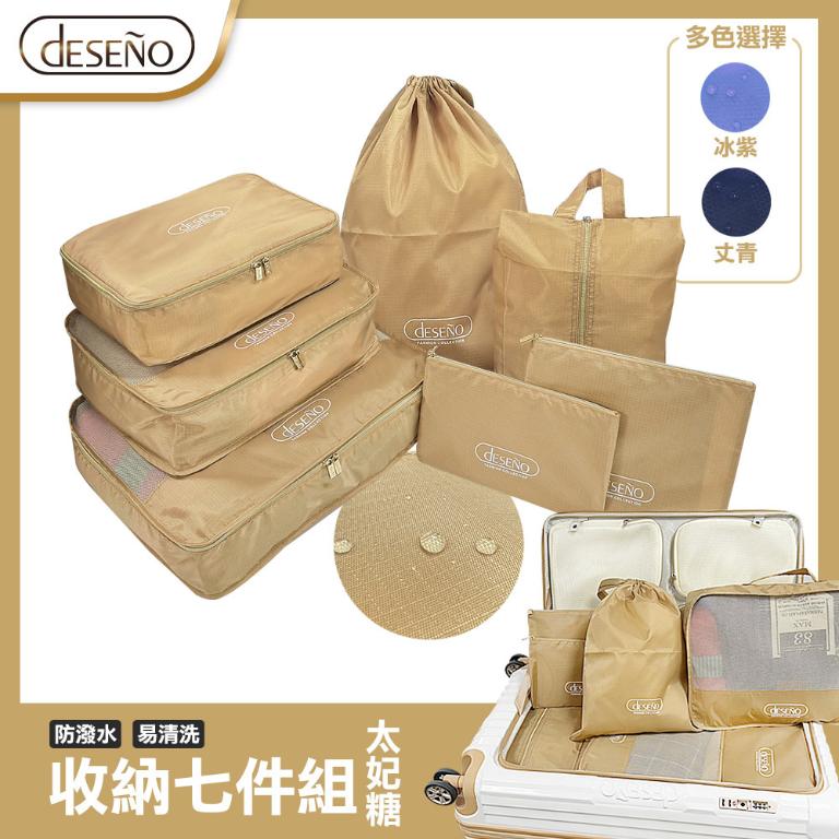Deseno 經典收納包-收納七件組-太妃糖