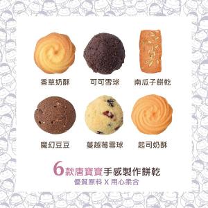  愛不囉嗦 擁抱幸福 手工餅乾禮盒