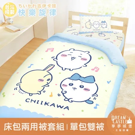 【享夢城堡】單人床包雙人兩用被套三件組-吉伊卡哇chiikawa 小八烏薩奇快樂旋律-黃藍